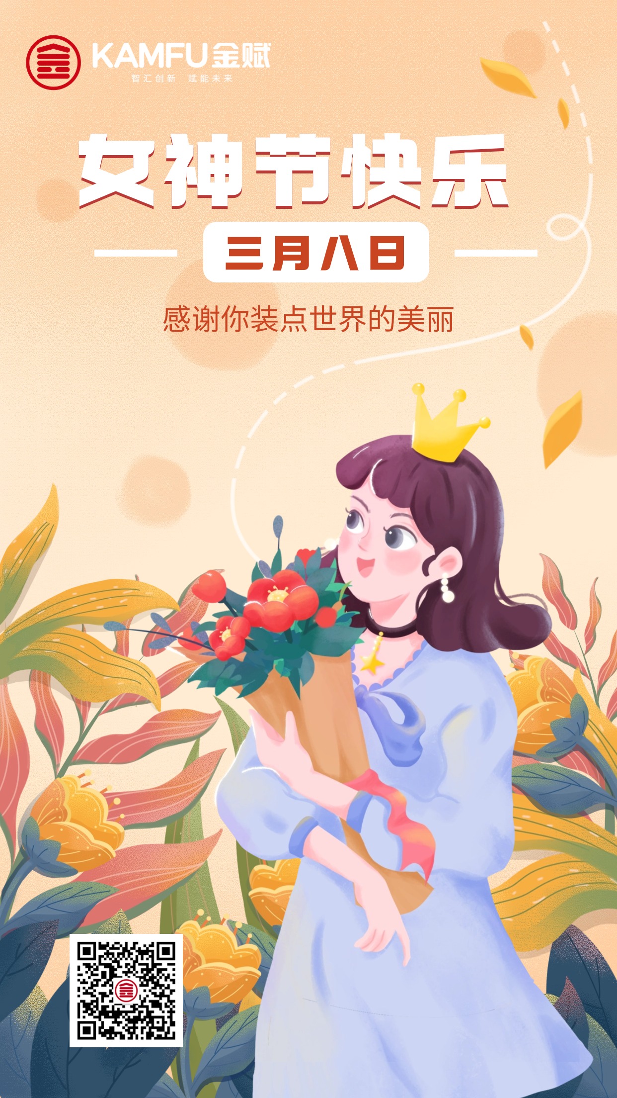 2024凯发k8国际首页登录女神节海报.jpg