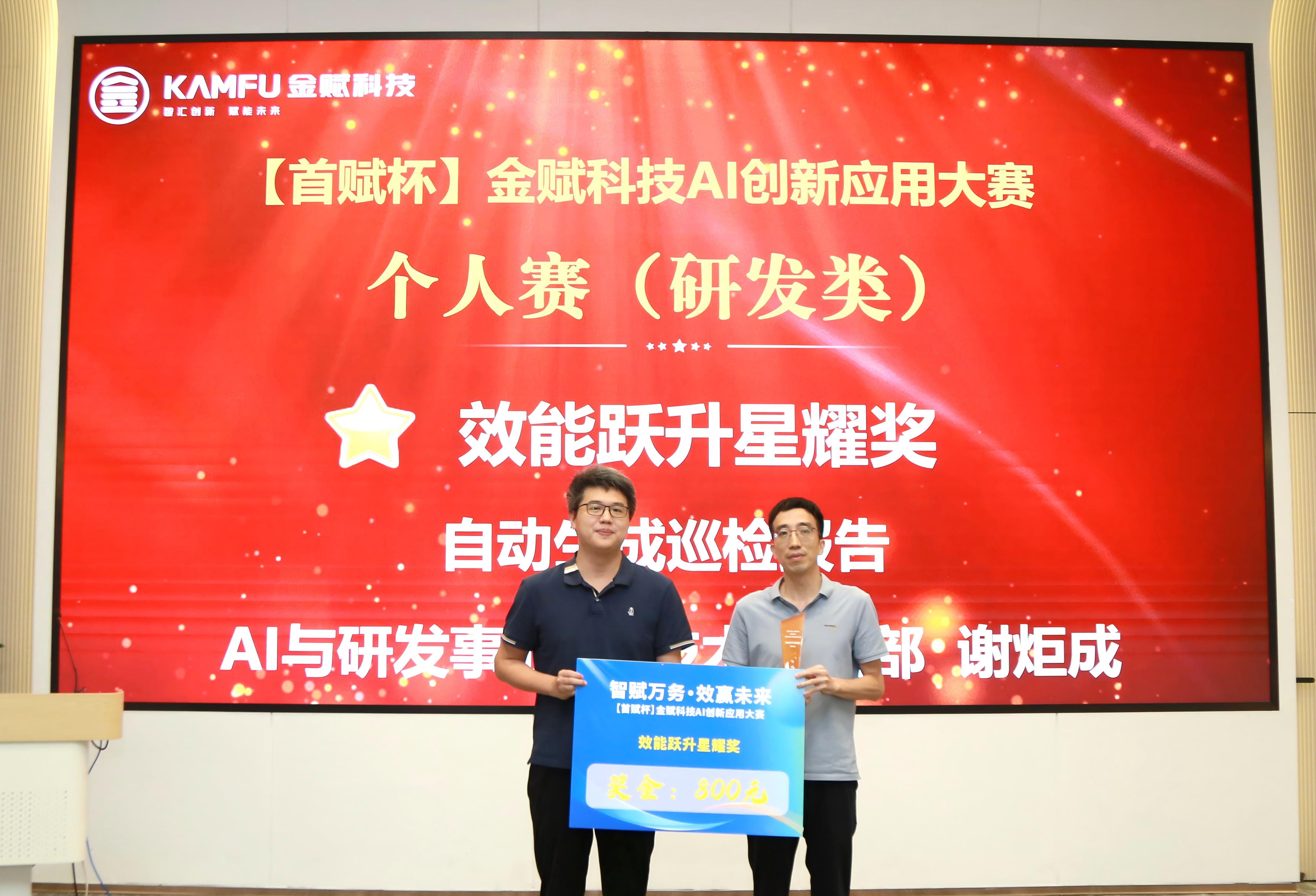 个人赛（研发）效能跃升星耀奖.JPG