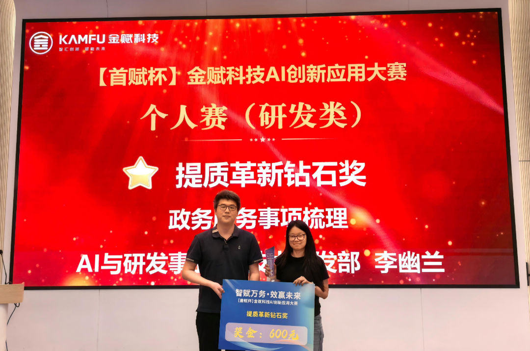 个人赛（研发）提质革新钻石奖.jpg