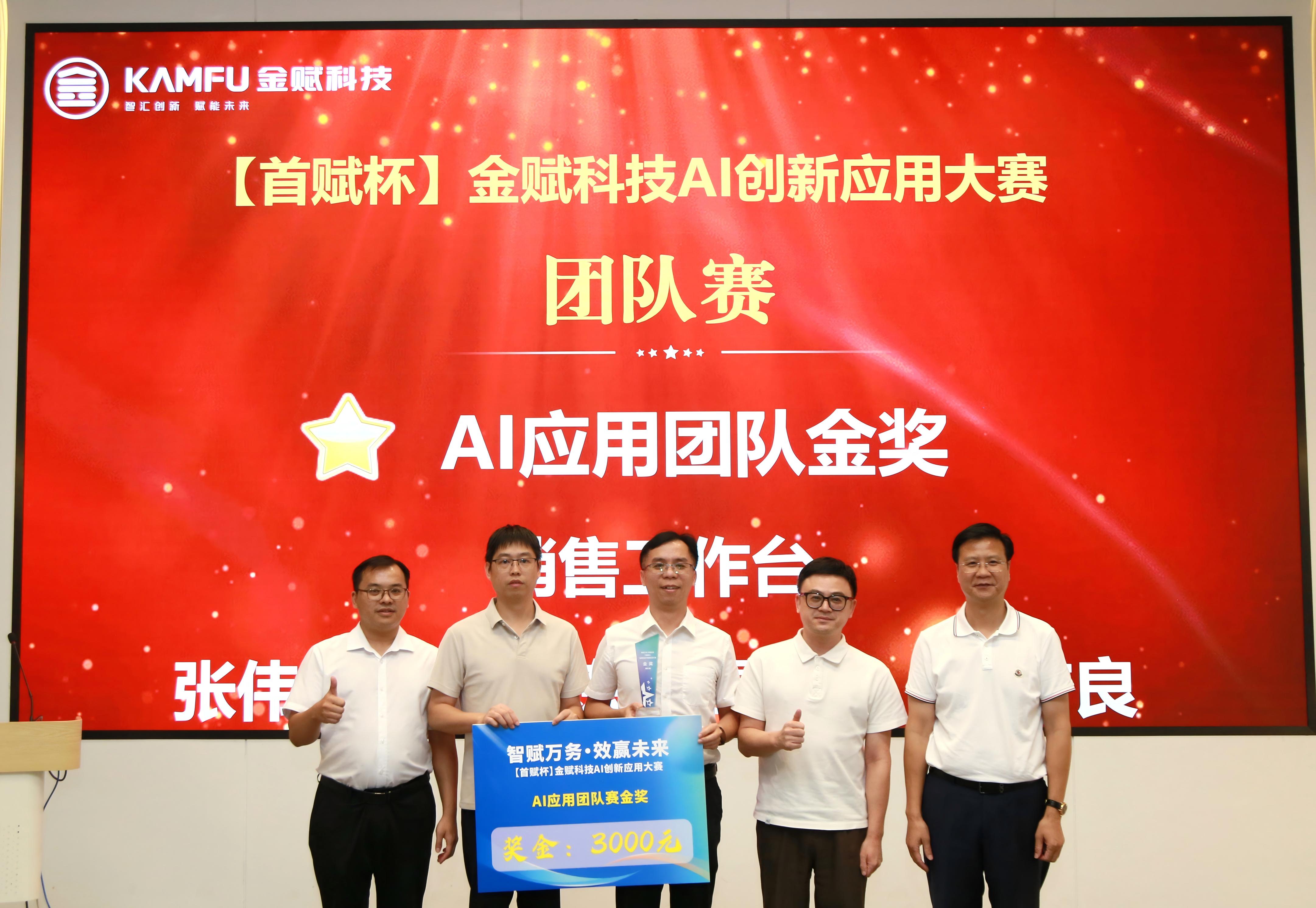 团队赛金奖.JPG