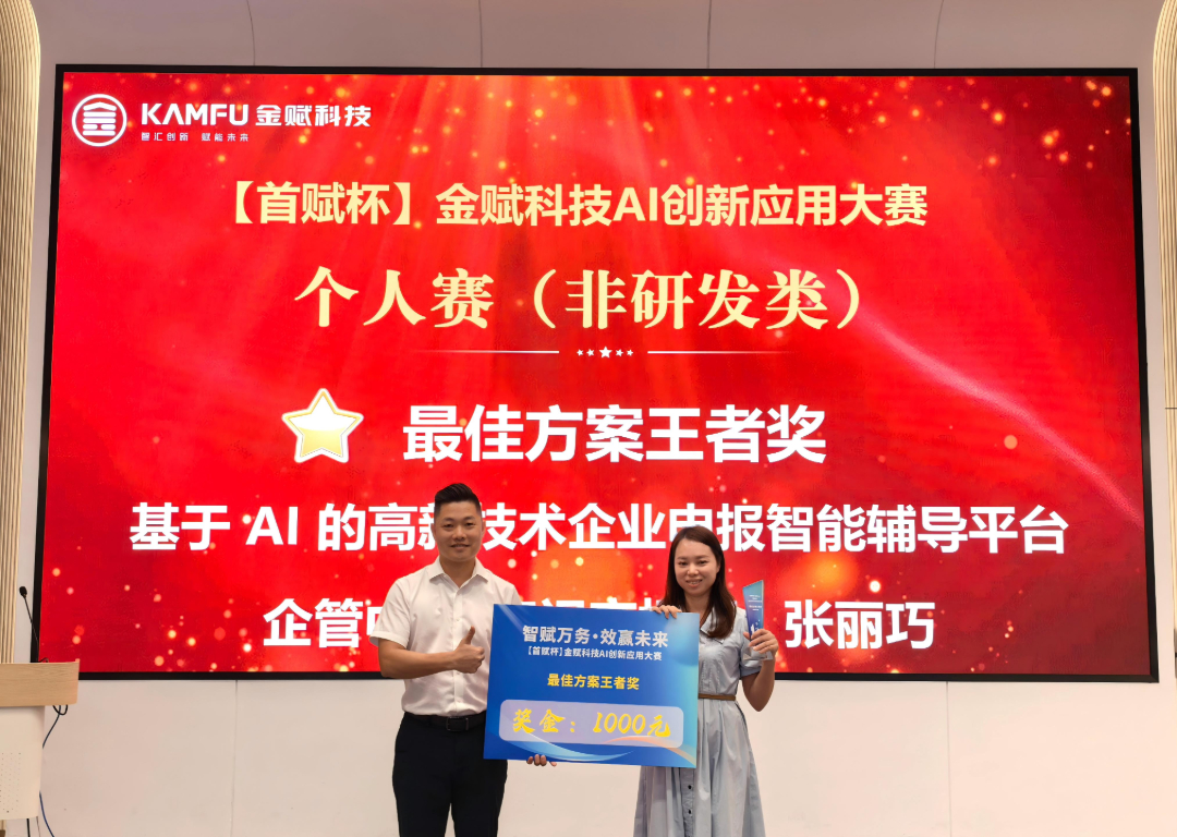 个人赛（非研发）最佳方案王者奖.jpg