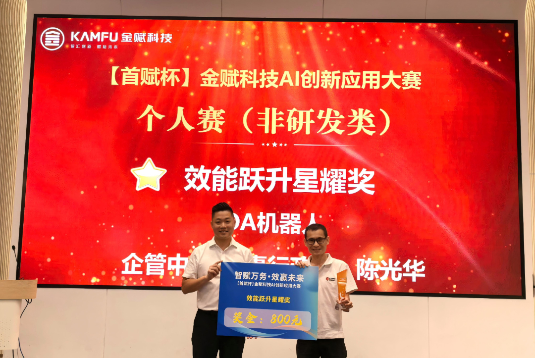 个人赛（非研发）效能跃升星耀奖.jpg