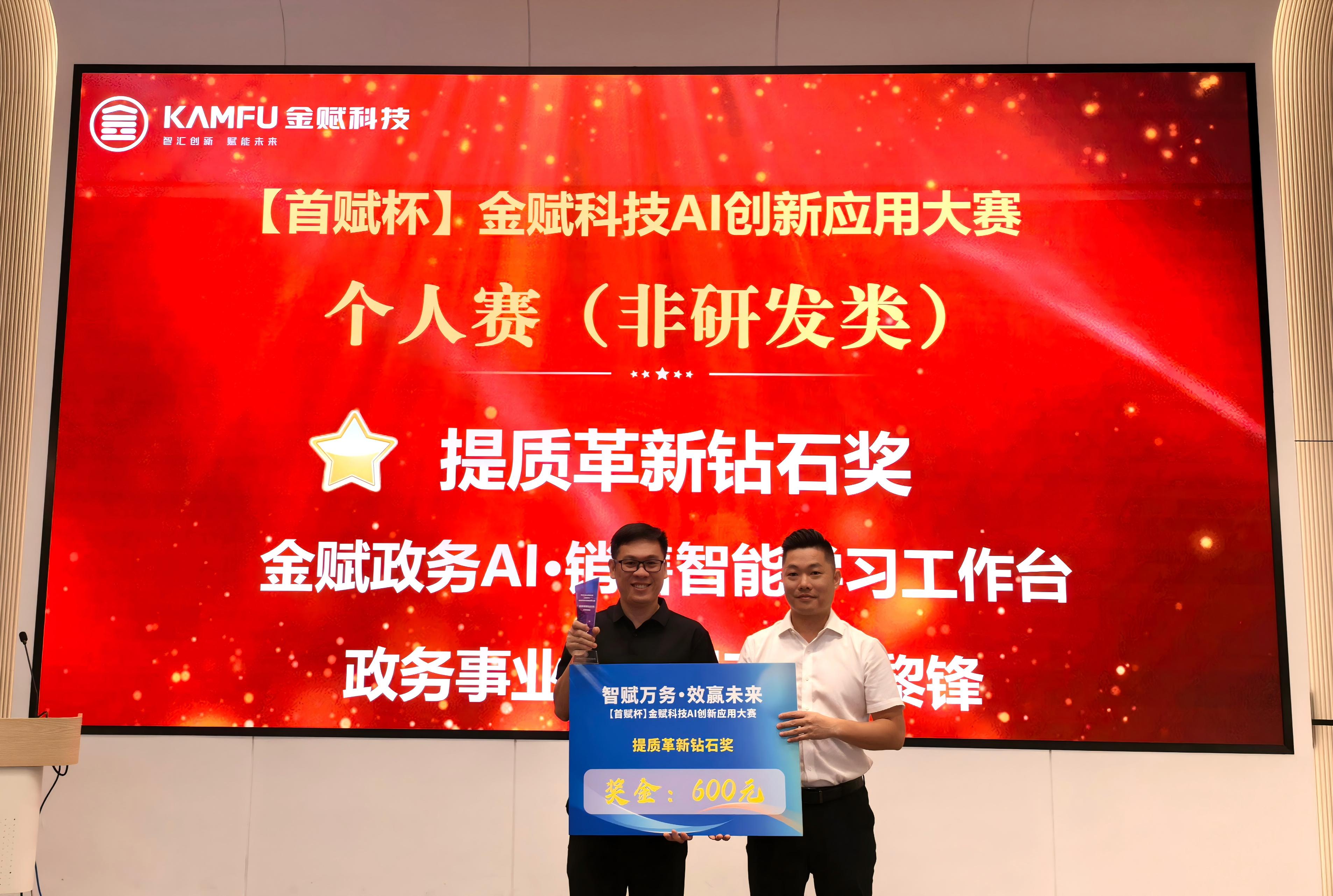 个人赛（非研发）提质革新钻石奖.jpg