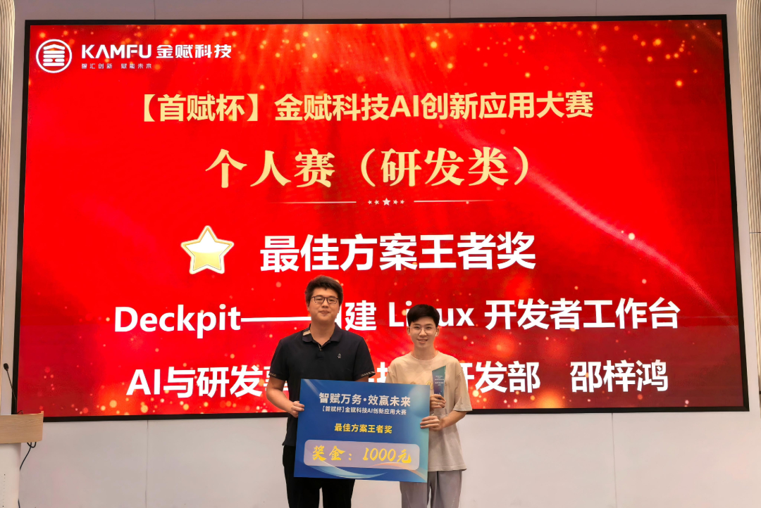 个人赛（研发）最佳方案王者奖.jpg