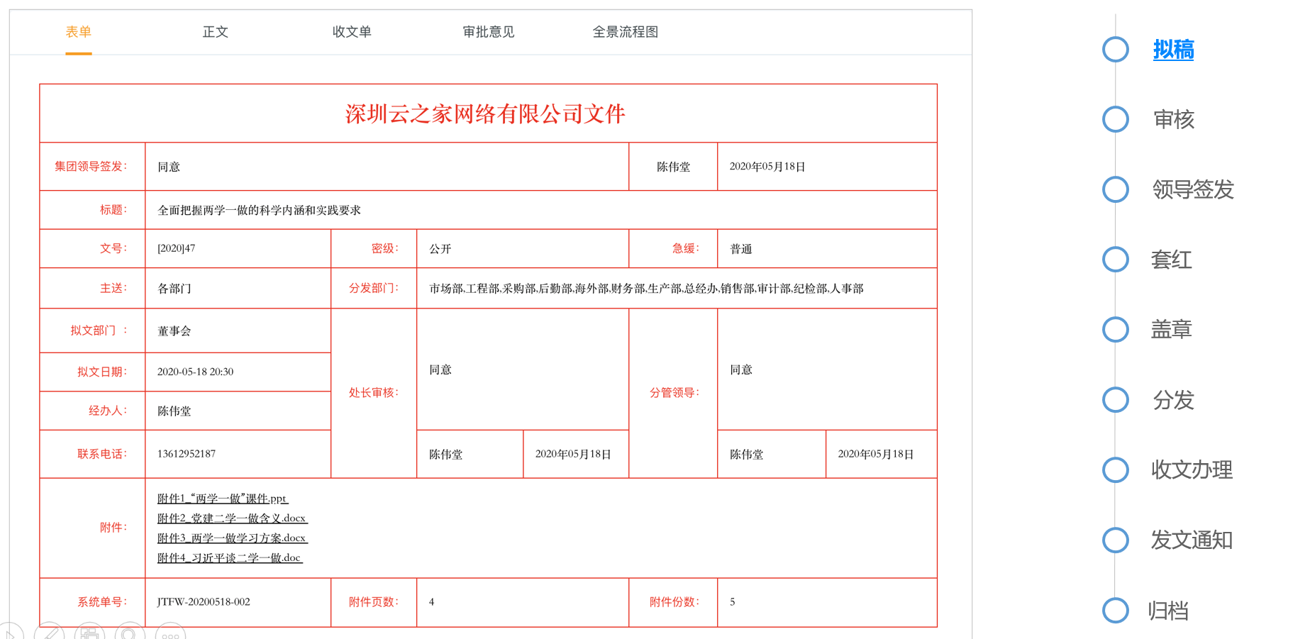 红头文件生成pdf