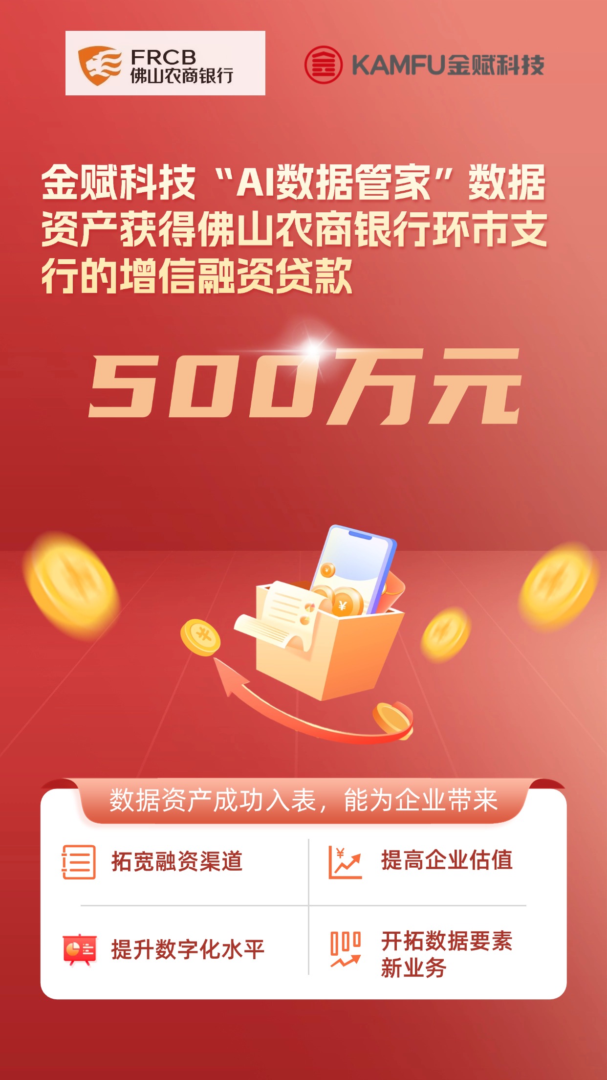 金融消费贷款产品介绍营销3D手机海报 (1).jpg