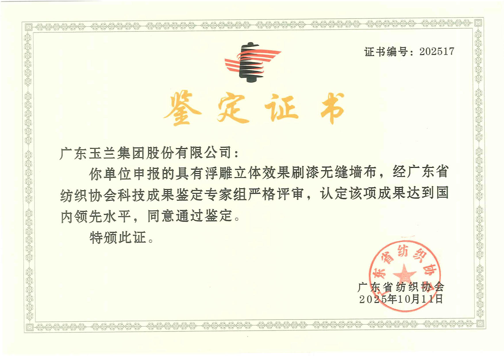 科技成果鉴定证书.jpg