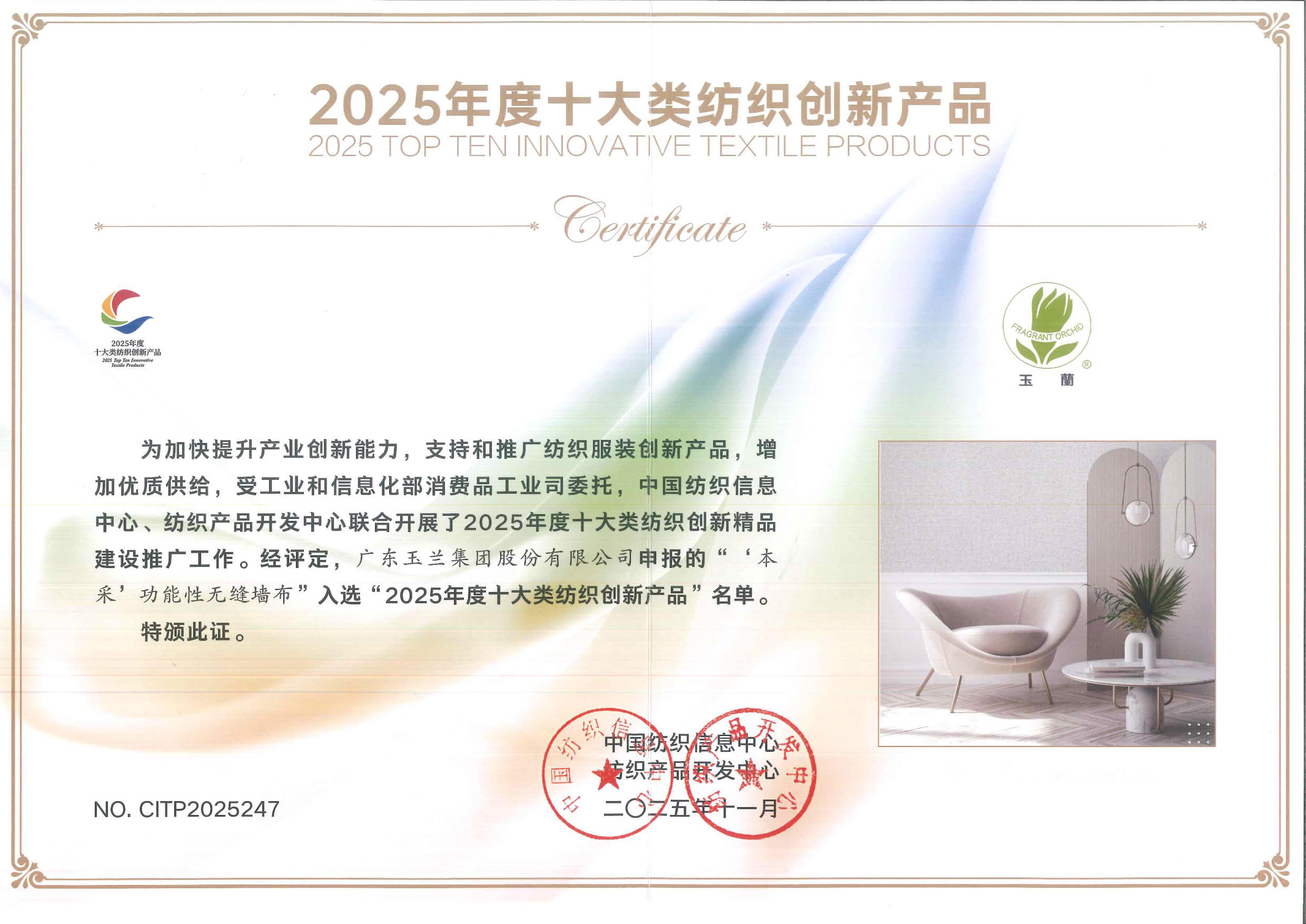 2025十大类纺织创新产品-本采功能性无缝墙布_副本.jpg