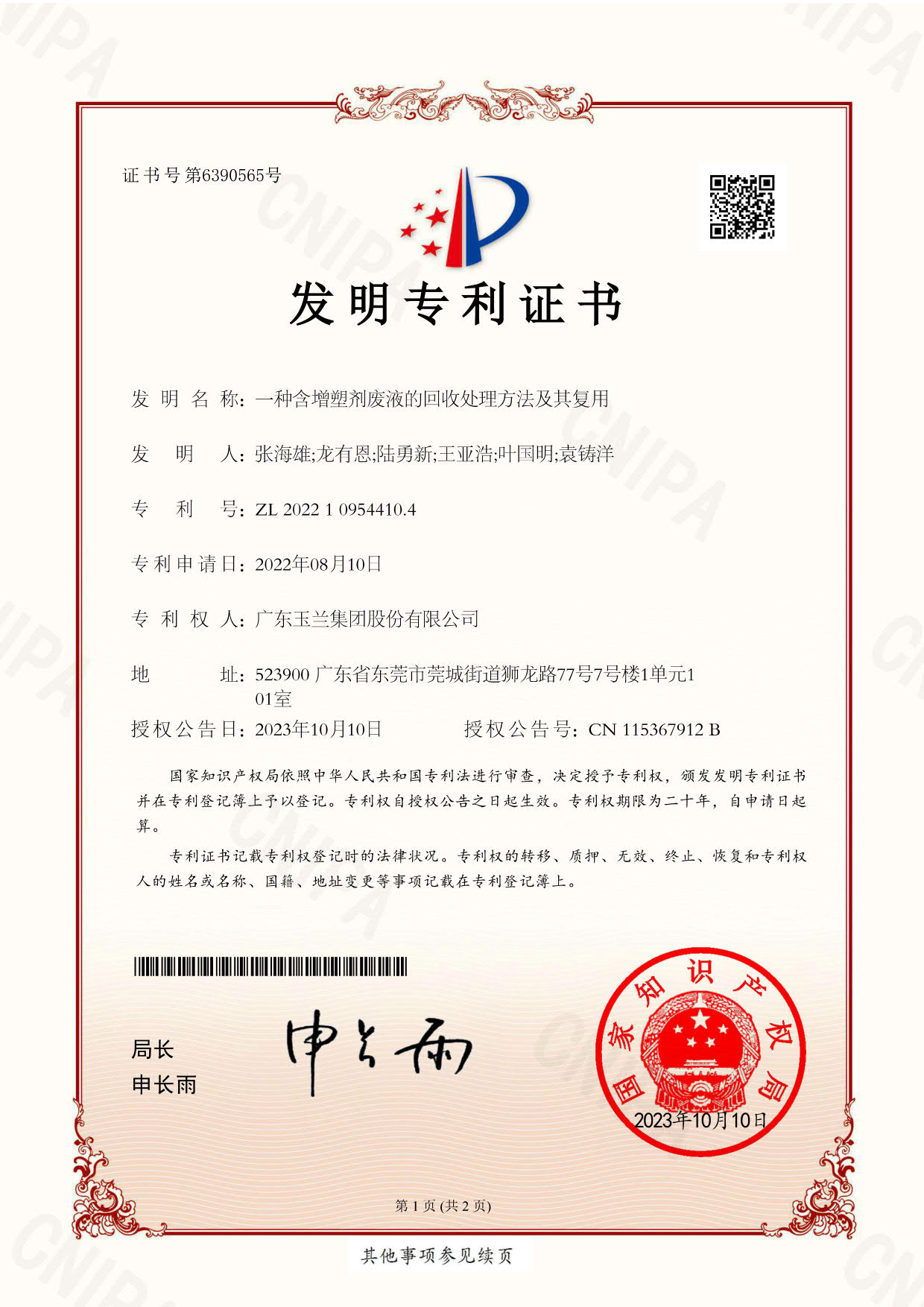 增塑剂-专利证书.jpg