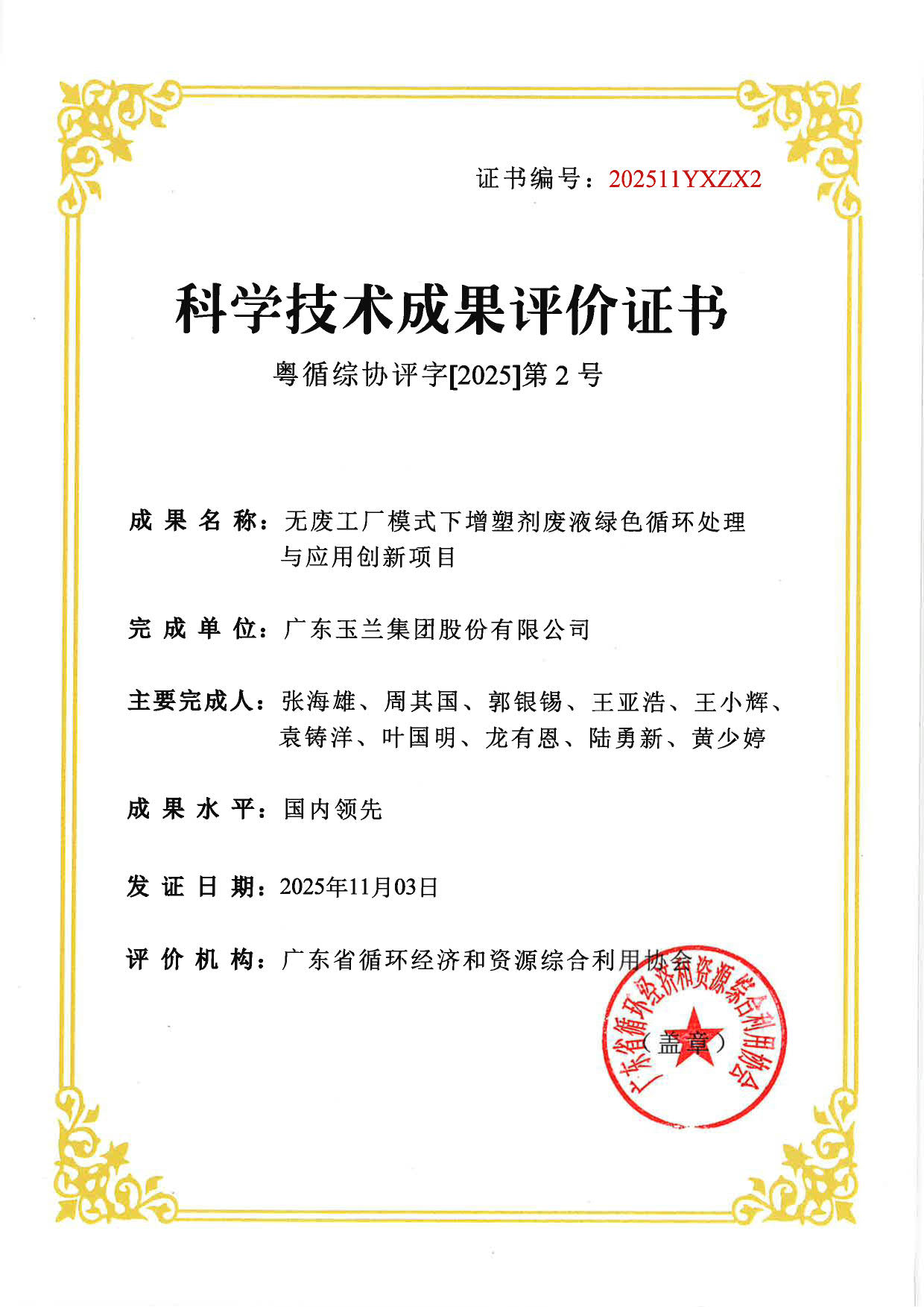 科技成果评价证书-增塑剂.jpg