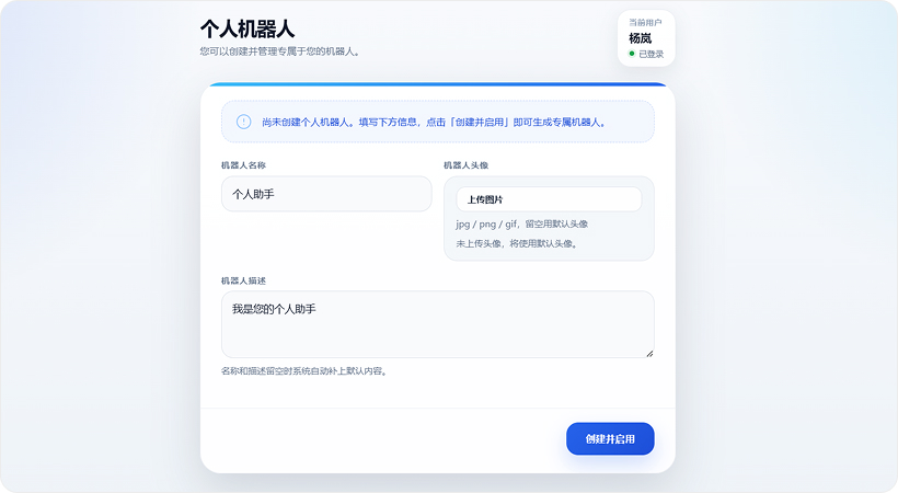 创建云之家机器人