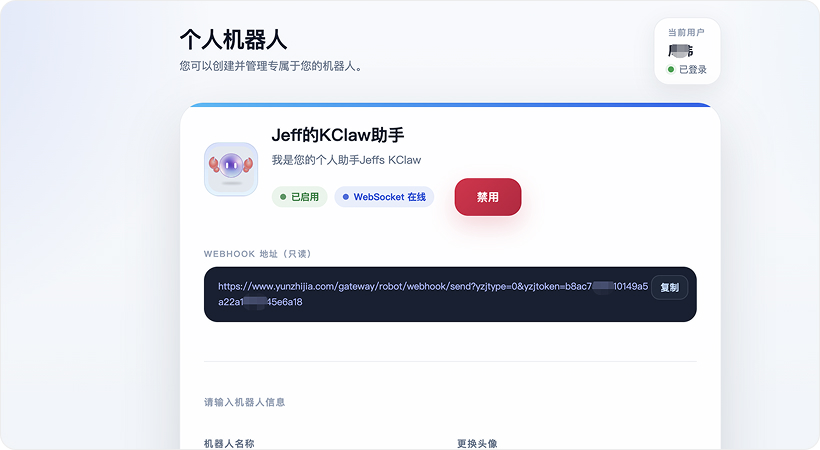 创建云之家机器人