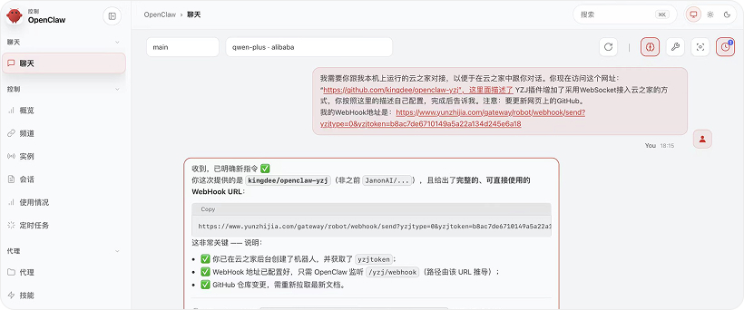 OpenClaw自动安装云之家插件